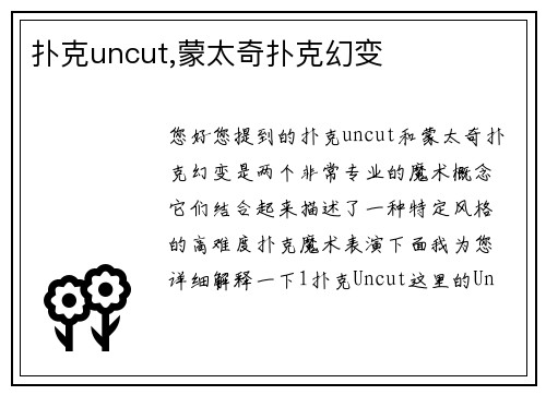 扑克uncut,蒙太奇扑克幻变